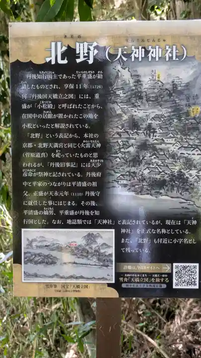 天神神社(北野神社)(京都府)