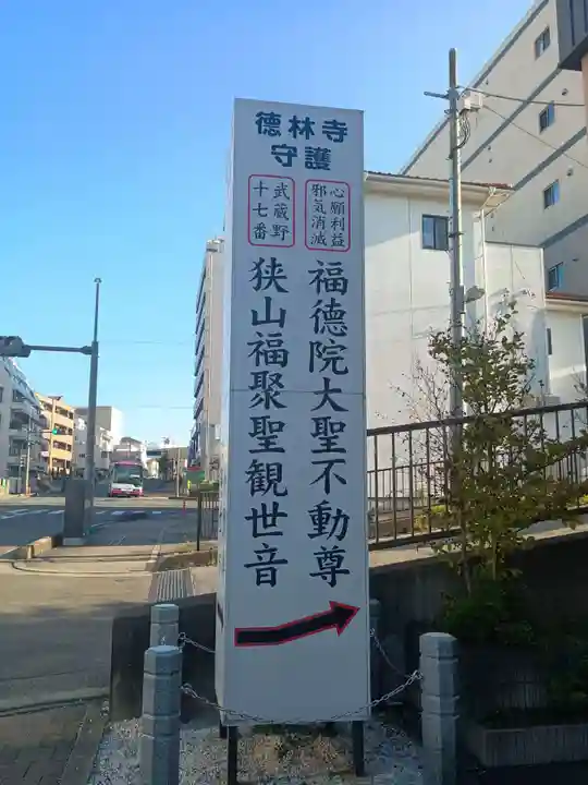 徳林寺(埼玉県)