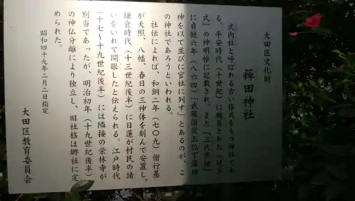 薭田神社の御朱印