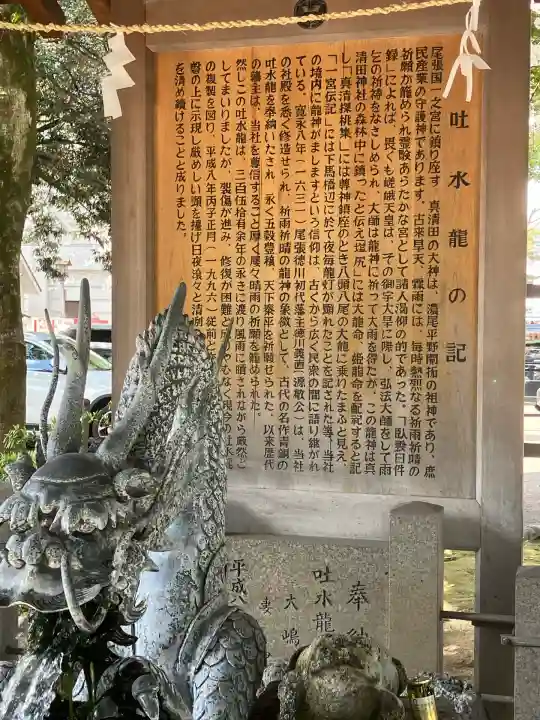 真清田神社(愛知県)
