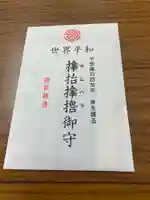 サムハラ神社(大阪府)