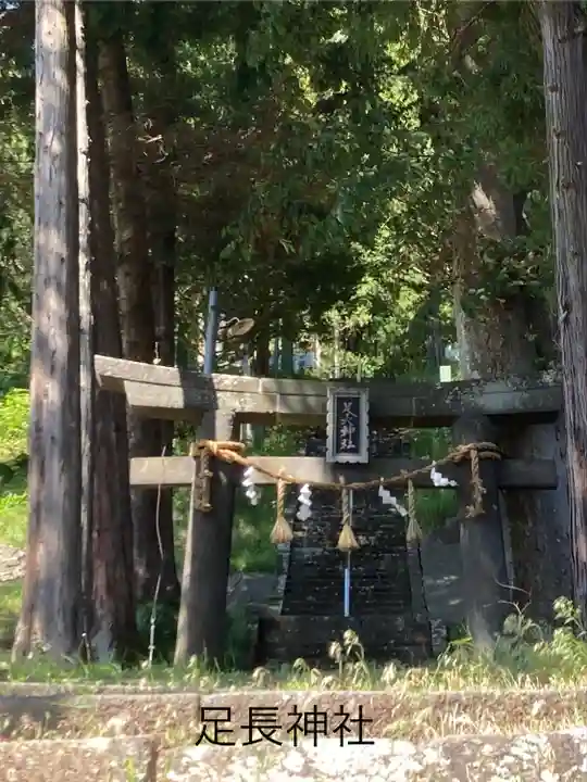 足長神社(長野県)
