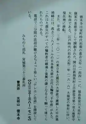 徳本寺(宮城県)