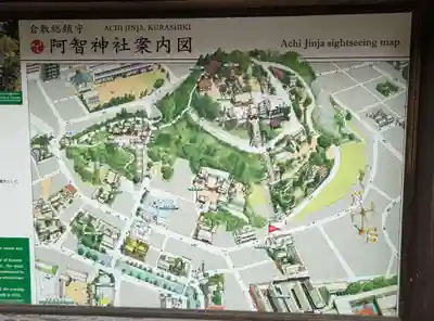 阿智神社のその他建物