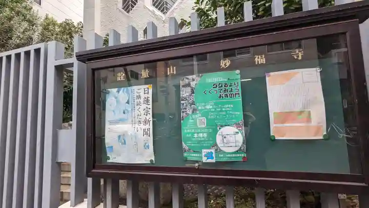 妙福寺(大阪府)