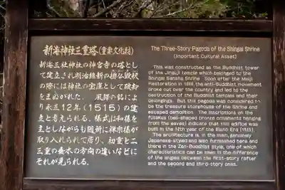 新海三社神社(長野県)