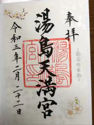 梅祭り御朱印