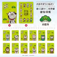 大松禅寺(京都府)