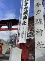 手力雄神社のその他建物