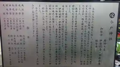 今戸神社の歴史