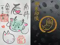 於菊稲荷神社の御朱印帳
