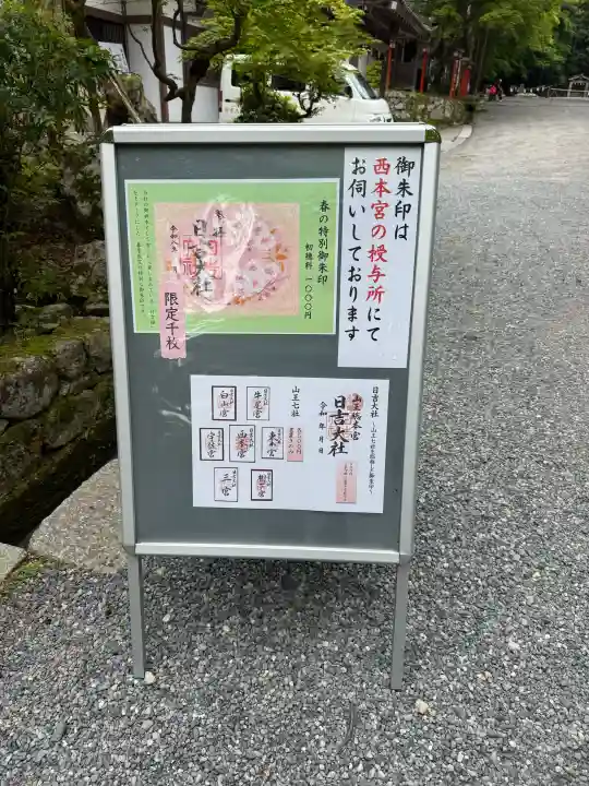 日吉大社(滋賀県)