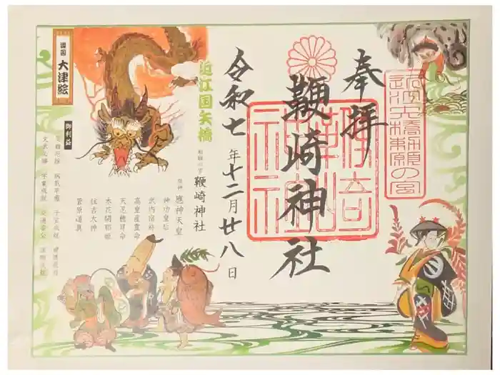 鞭崎神社(八幡宮)の御朱印