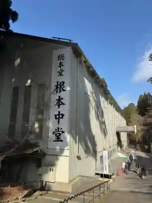 比叡山延暦寺(滋賀県)