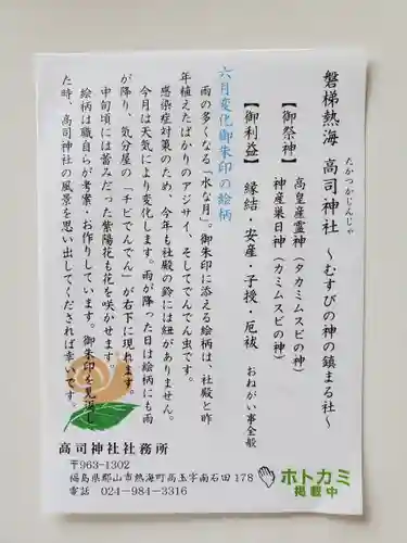 高司神社〜むすびの神の鎮まる社〜の授与品その他