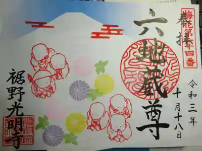 御朱印