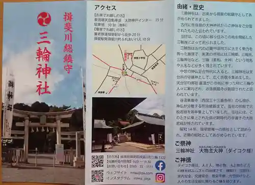 三輪神社(岐阜県)
