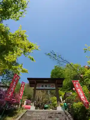 岩角山 岩角寺のその他建物