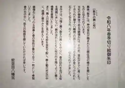 蚊里田八幡宮の{uncategorized: "未分類", other: "その他", undefined: "問題あり", building: "その他建物", grave: "お墓", sacred_gate: "鳥居", guardian: "狛犬", statue: "像", buddha: "仏像", history: "歴史", nature: "自然", garden: "庭園", animal: "動物", pagoda: "塔", temizu: "手水舎", mountain_gate: "山門・神門", sanctuary: "本殿・本堂", subordinate: "末社・摂社", art: "芸術", scenery: "景色", jizo: "地蔵", ema: "絵馬", goshuin: "御朱印", omikuji: "おみくじ", items: "授与品その他", amulet: "お守り", goshuincho: "御朱印帳", eats: "食事", festival: "お祭り", votive_dance: "神楽", shichigosan: "七五三参", wedding: "結婚式", experience: "体験その他", initially: "初詣", around: "周辺", anti_infection: "感染症対策"}