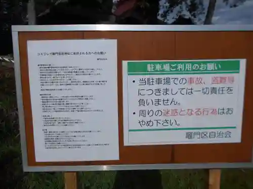 竃門菅原神社のその他建物