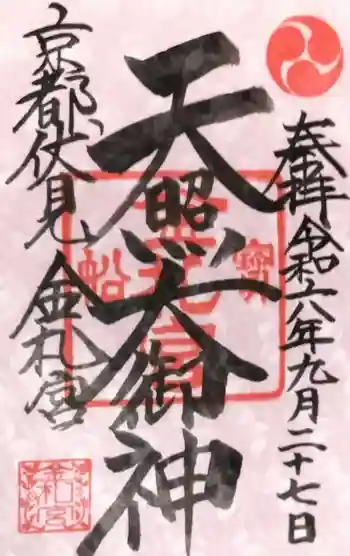 金札宮の御朱印 2024年09月