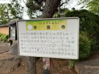 浄信寺(千葉県)