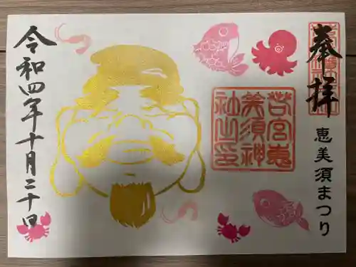 若宮八幡社の御朱印