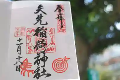 通常の直書き御朱印いただきました😊