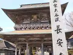 長安寺(岩手県)