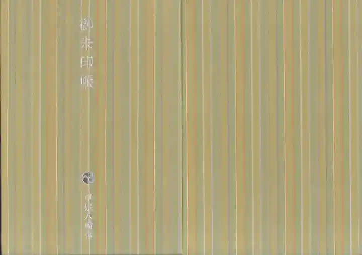 甲宗八幡宮の御朱印帳