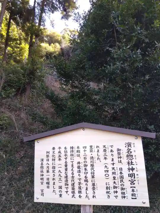 濱名惣社神明宮(静岡県)
