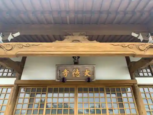 大徳寺の本殿・本堂