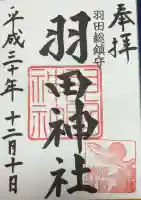 羽田神社(東京都)