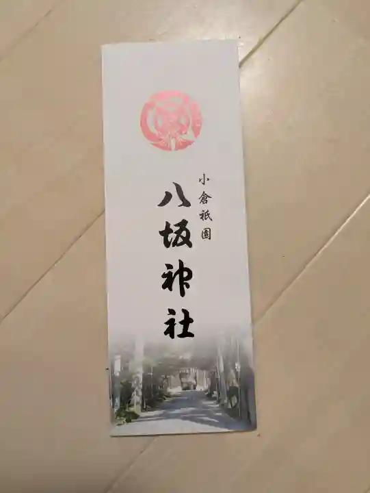 小倉祇園八坂神社(福岡県)
