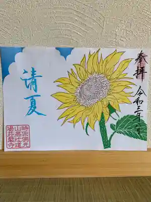 8月限定見開き御朱印『向日葵』書置きのみ