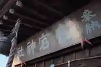 愛宕神社のその他建物