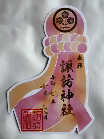 諏訪神社の御朱印 2025年07月