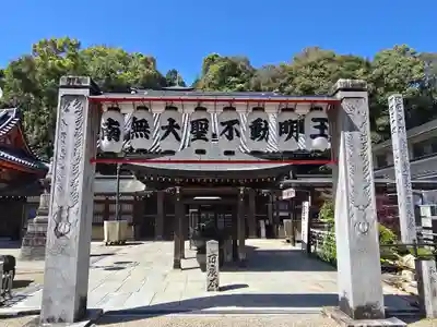 瀧谷不動尊 明王寺(大阪府)