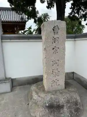 同聚院(群馬県)