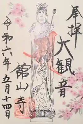 舘山寺(静岡県)