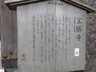 宝勝寺(石川県)