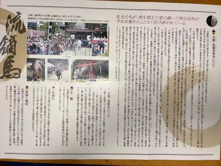 古殿八幡神社(福島県)