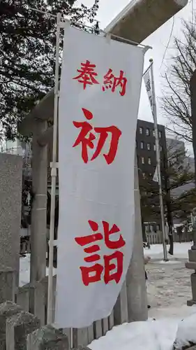 北海道神宮頓宮の初詣