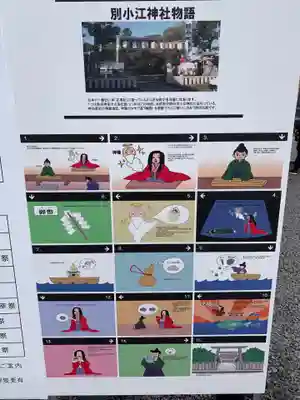 別小江神社の歴史