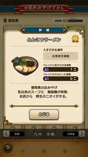 太宰府天満宮(福岡県)