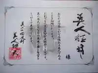 明石弁天厳島神社の御朱印