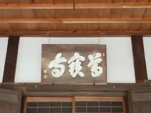 尊宝寺のその他建物