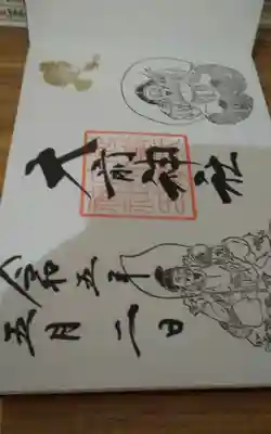 大前神社(栃木県)