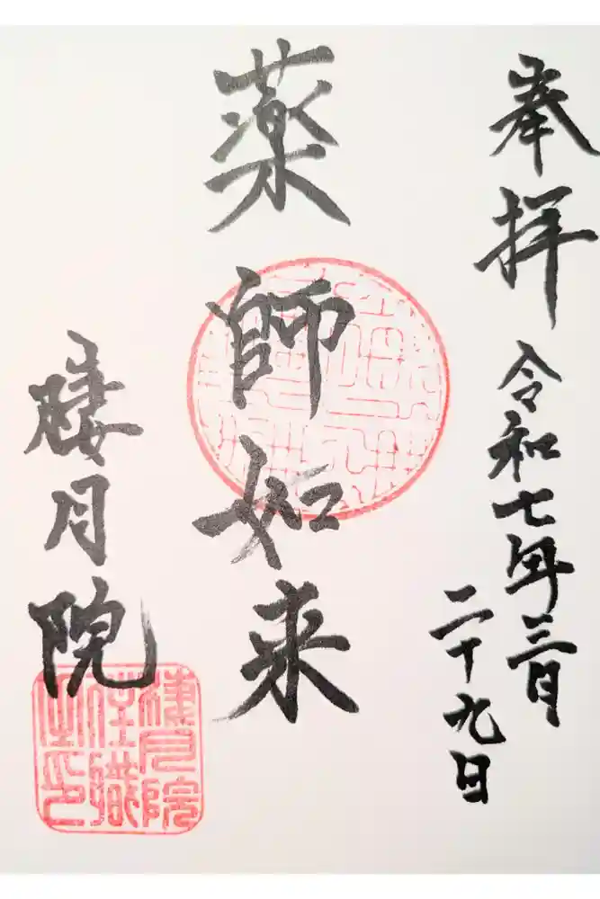 棲月院の御朱印