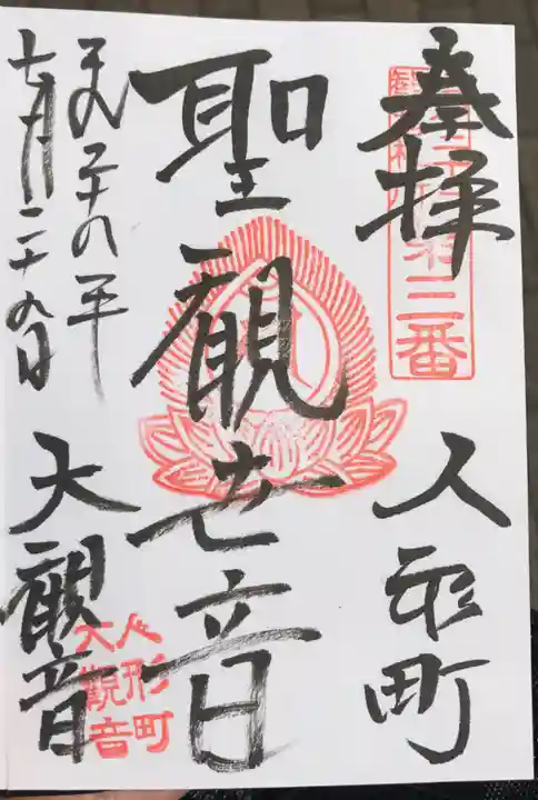大観音寺の御朱印